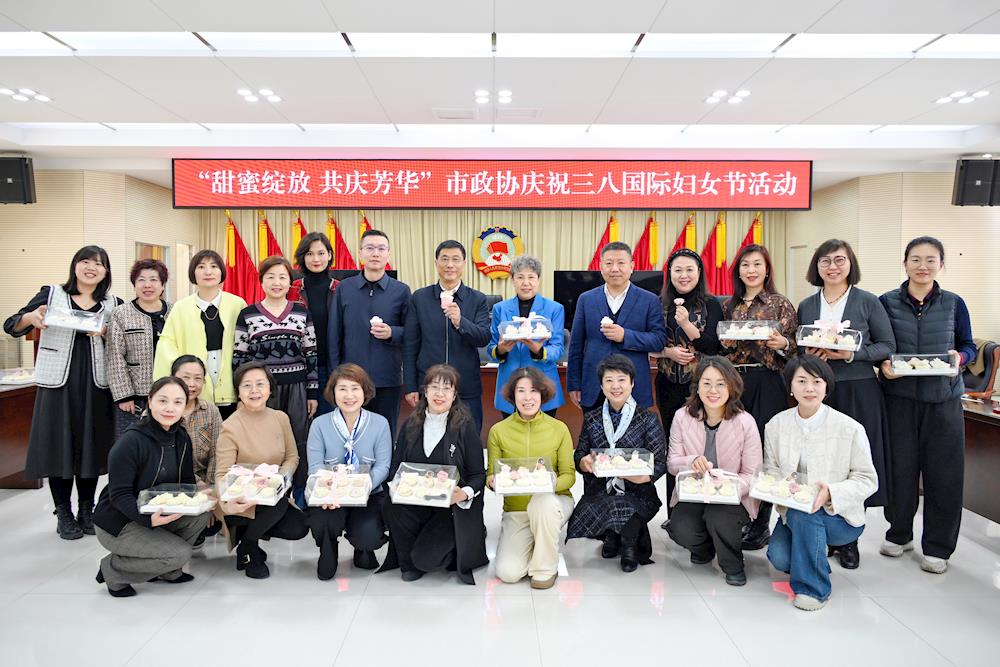 甜蜜绽放·共庆芳华——市政协机关工会组织开展甜点制作活动